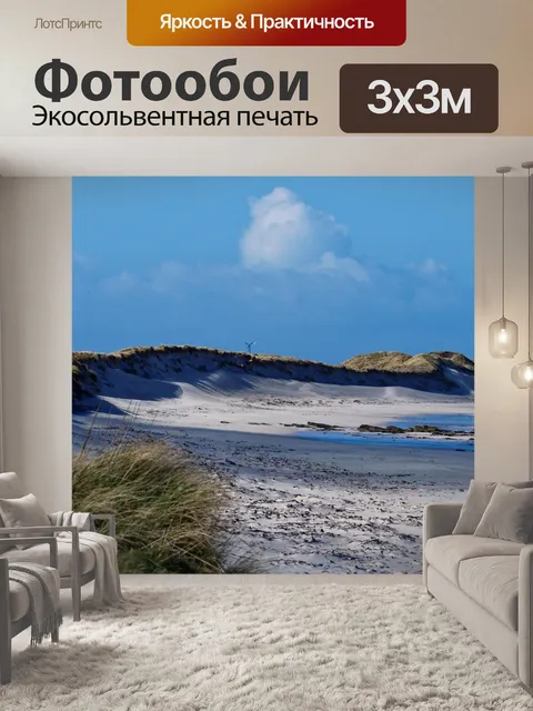 Фотообои Море