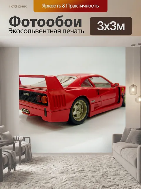 Фотообои Машина