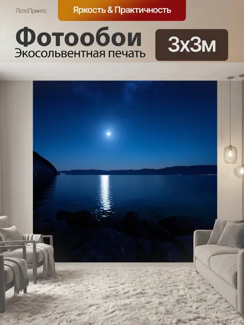 Фотообои ночное озеро байкал, когда звезды отражаются в спокойной воде, создавая волшебное зрелище