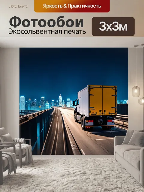 Фотообои грузовик на высоком мосту, с видом на город ночью