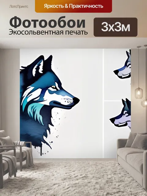 Фотообои волк волчица