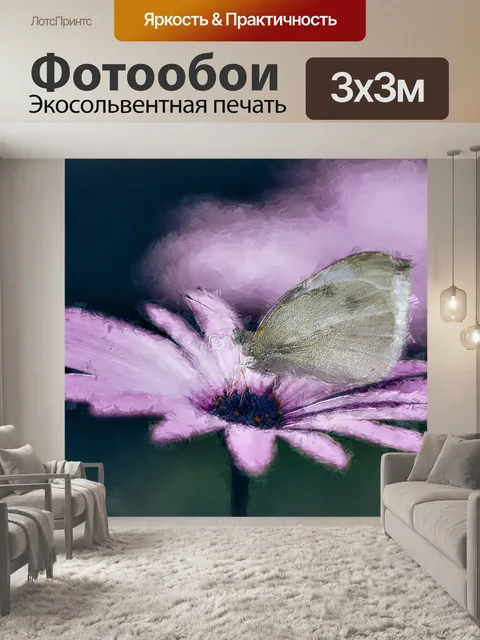 Фотообои Бабочка