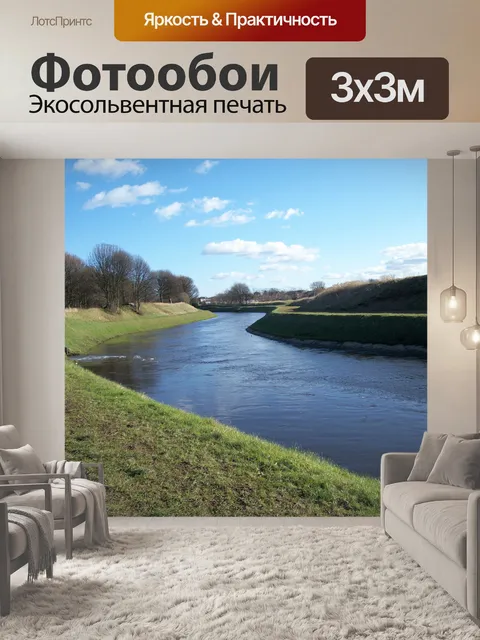Фотообои Извилистой реки