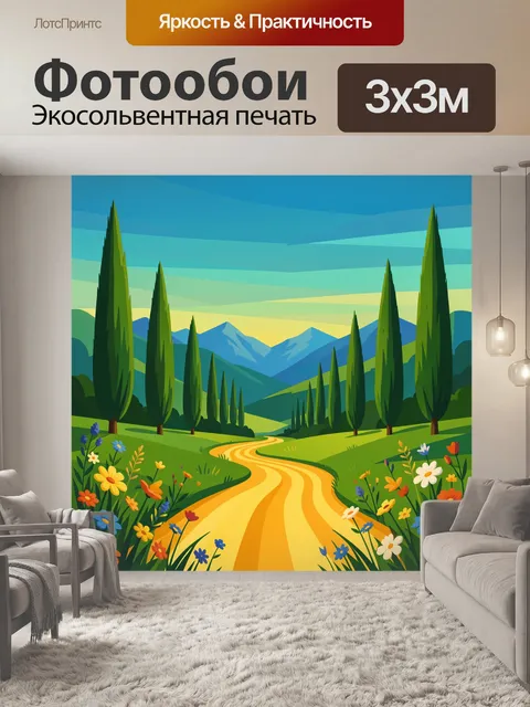 300 × 300 см · Экосольвентная печать