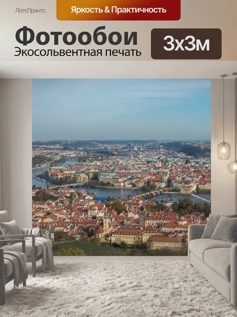 Фотообои Вид на Прагу