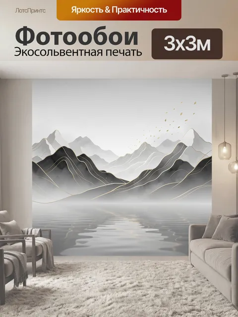 Фотообои Туманные горы над водой