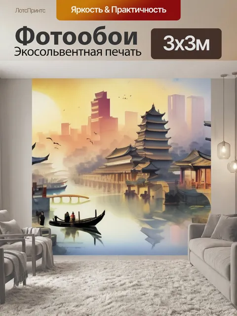Фотообои город фен шуй