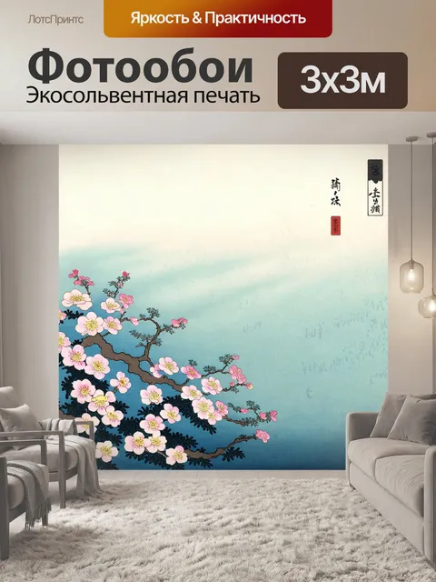 Фотообои туман в стиле искусство укиё-э