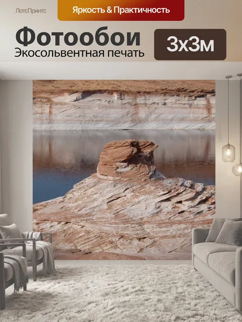 Фотообои Красная скала