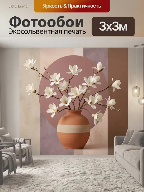 Фотообои Белая магнолия в вазе