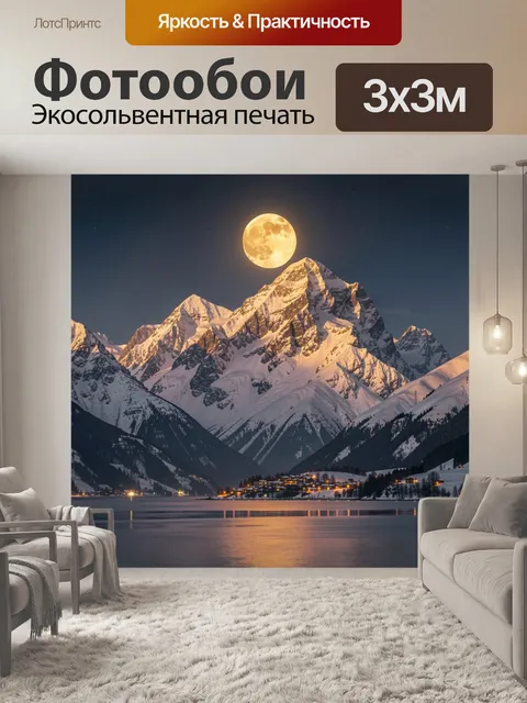 Фотообои Высокие заснеженные горы на фоне ночного неба