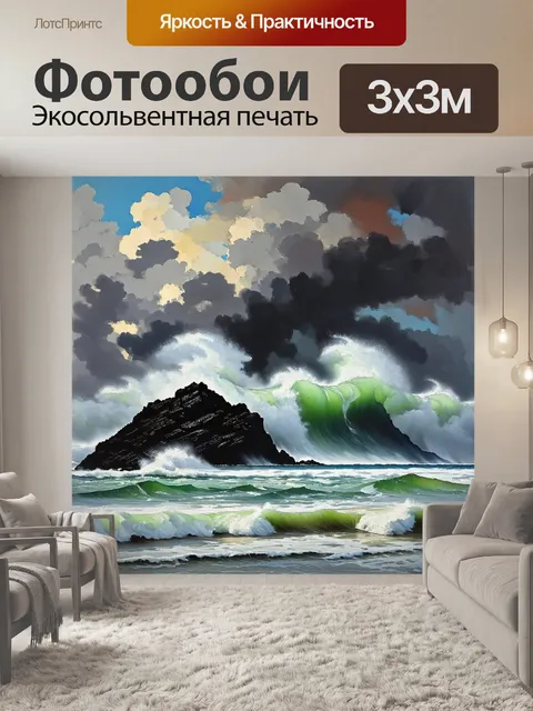 Фотообои бурное черное море, изрезанное белыми пиками волн, на фоне драматичных облаков