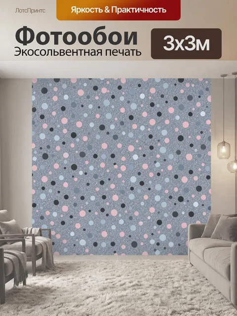 Фотообои Пастельный горошек на сером фоне