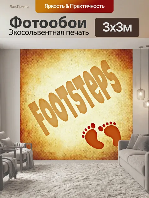 Фотообои След