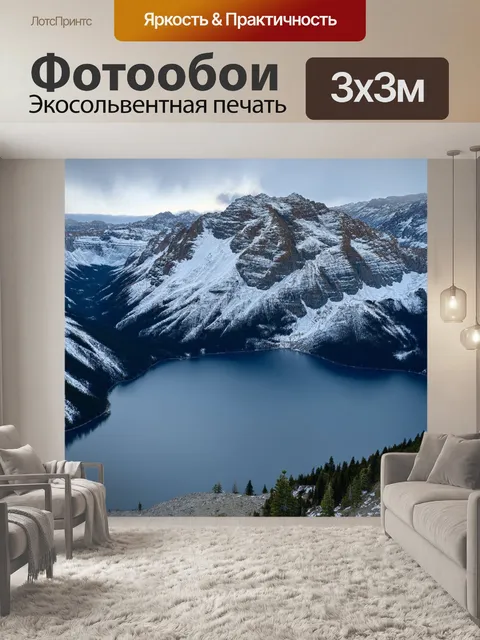 Фотообои с высоты на горное озеро, окруженное снежными вершинами, с отражением гор в спокойной воде