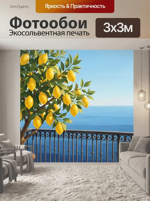 Фотообои Лимонное дерево у моря
