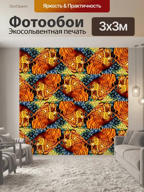 Фотообои Под глазом дикой природы - 1