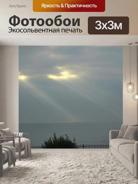 Фотообои Солнечные лучи падающего на океан