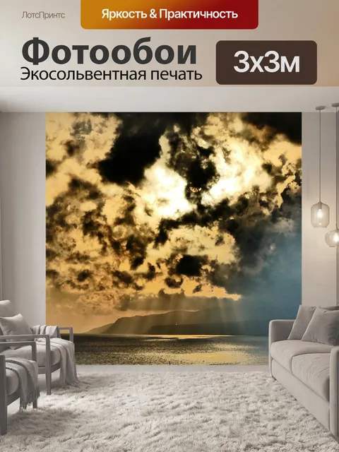Фотообои Море