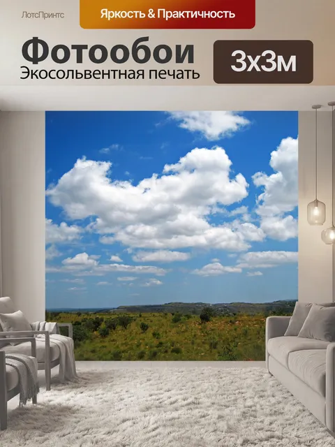 Фотообои белые облака над ландшафтом