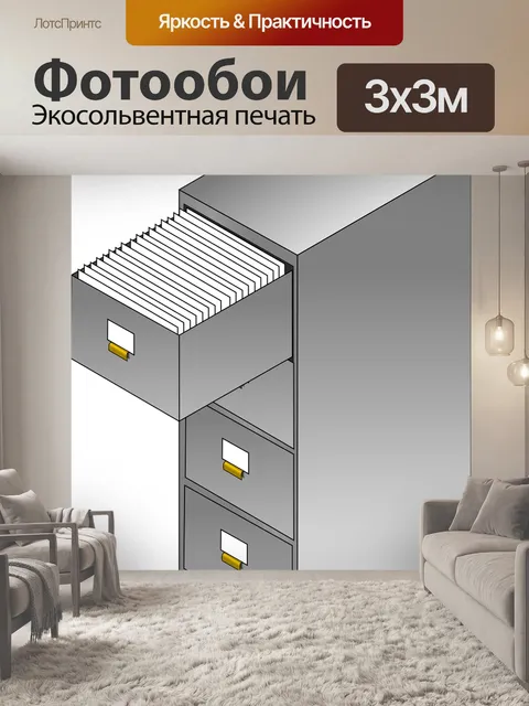 Фотообои Кабинет