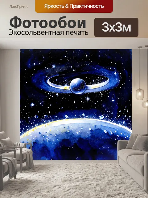 Фотообои представьте себе космическое кольцо, окруженное миллионами светящихся звезд