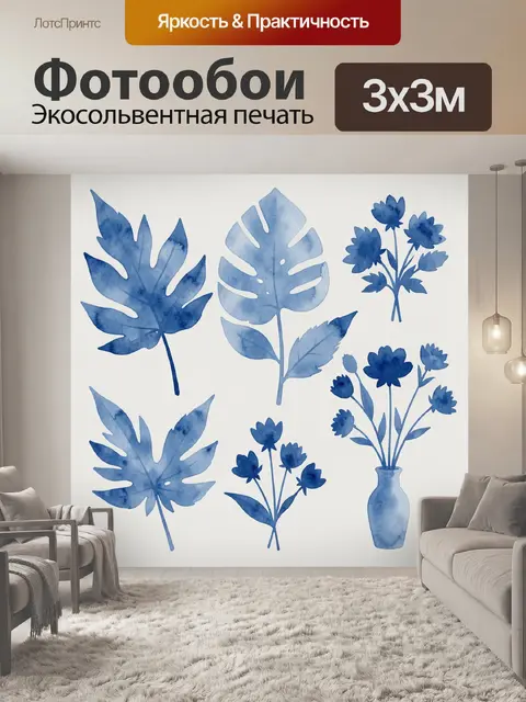 Фотообои Синие акварельные листья и цветы