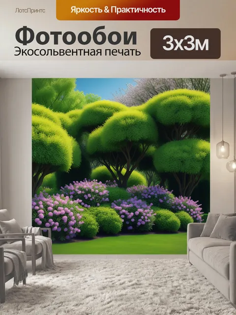 Фотообои поляна с цветущими кустами
