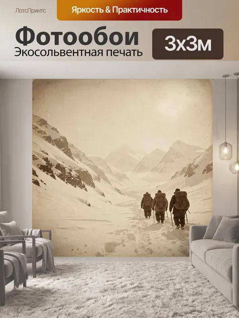 Фотообои Путешествие в ледяной долине