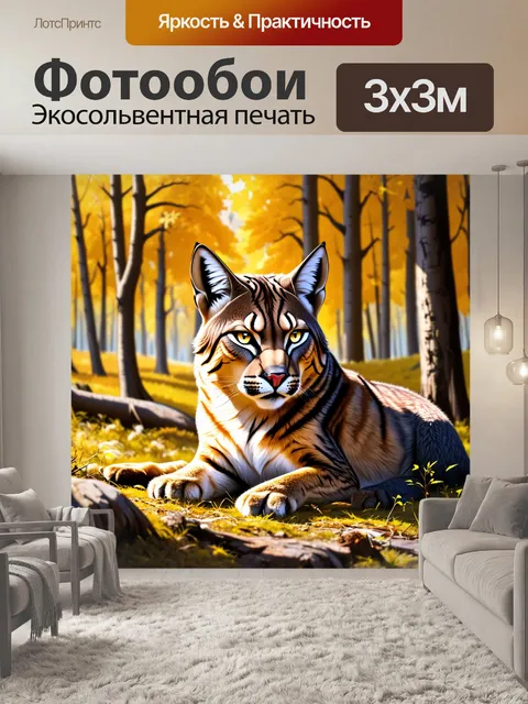 Фотообои в дремучем лесу на фоне золотой осенней листвы покоится почивающая рысь