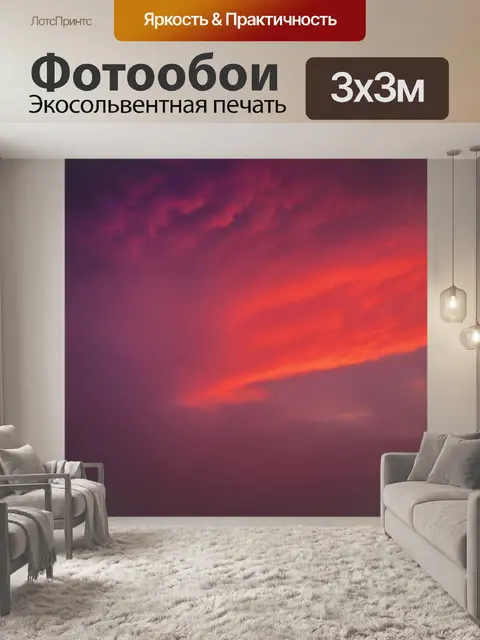 Фотообои небо, окрашенное в красные и пурпурные оттенки, перед бурей