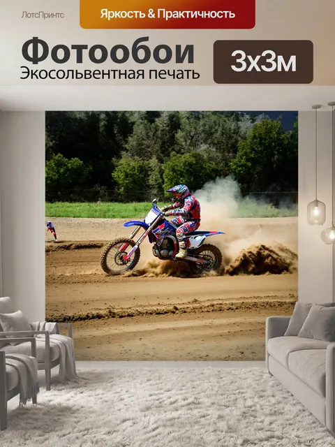 Фотообои мотоцикл мчится по грязной трассе мотокросса