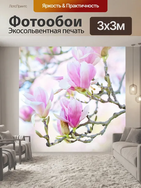 Фотообои Магнолия