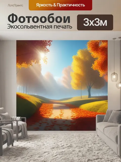 Фотообои пейзаж с листьями осенний смешной