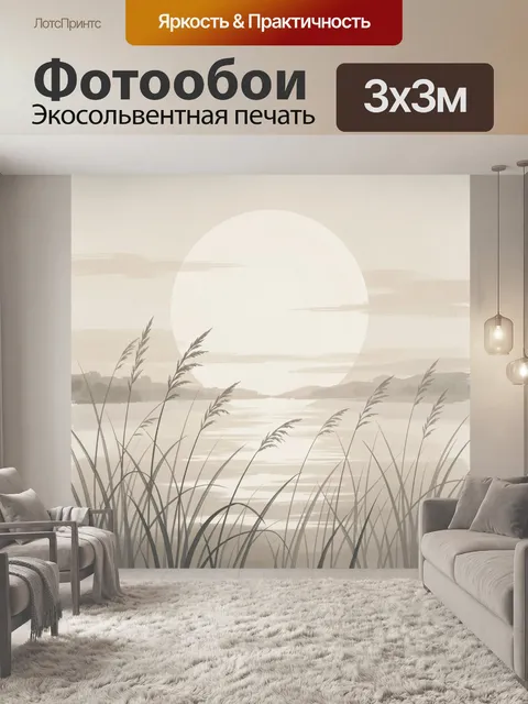 Фотообои Туманный пейзаж с камышами