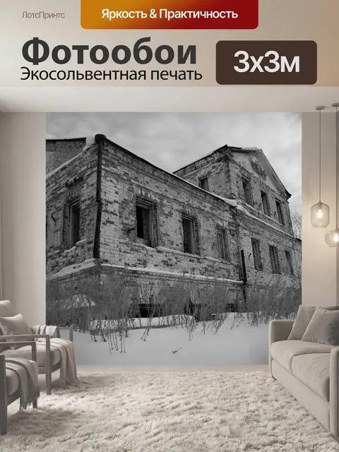 Фотообои Здание