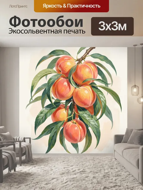 Фотообои Спелые персики на ветке