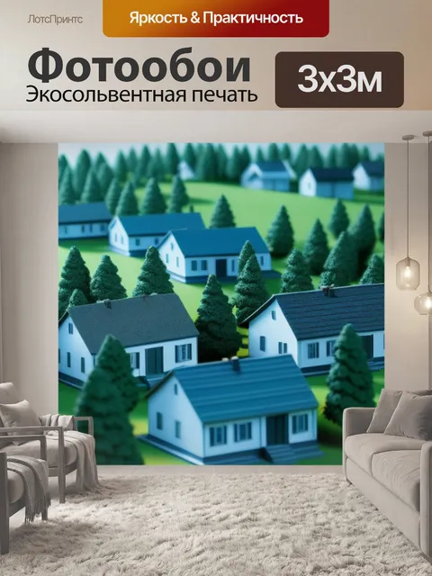 Фотообои пейзаж с домами деревьями легкий