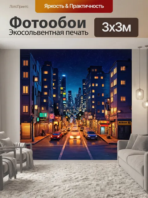Фотообои ночь в стиле двухмерная иллюстрация