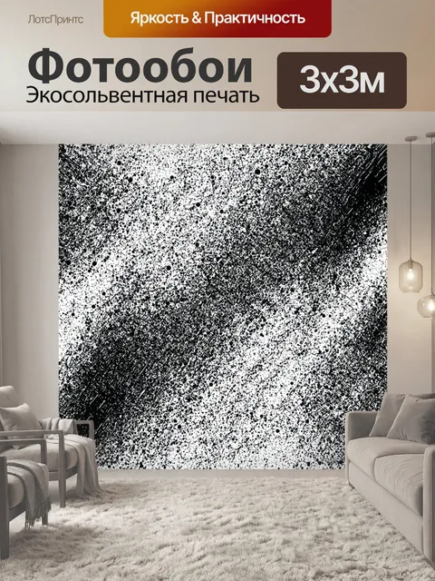Фотообои абстракция в стиле черно-белый