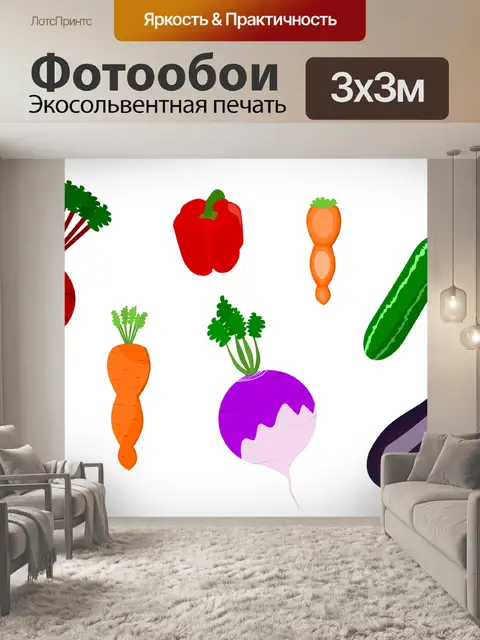 Фотообои Овощи