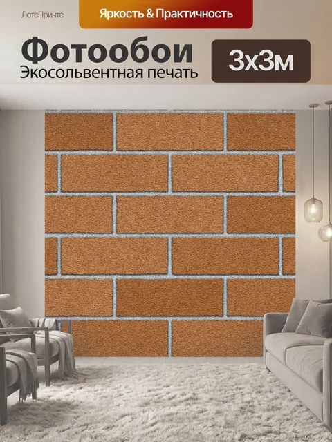 Фотообои Кирпичная стена 4