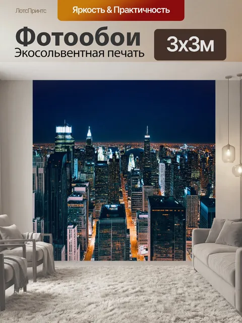 Фотообои ночь в художественном стиле с большим видом на город