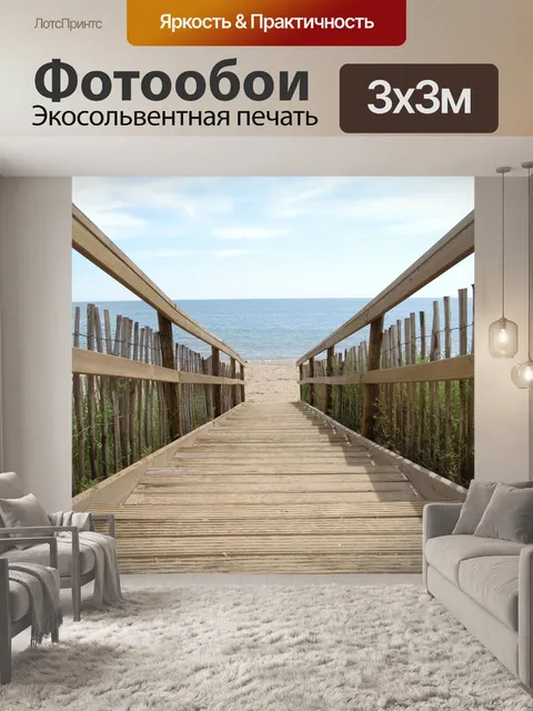 Фотообои Лестница