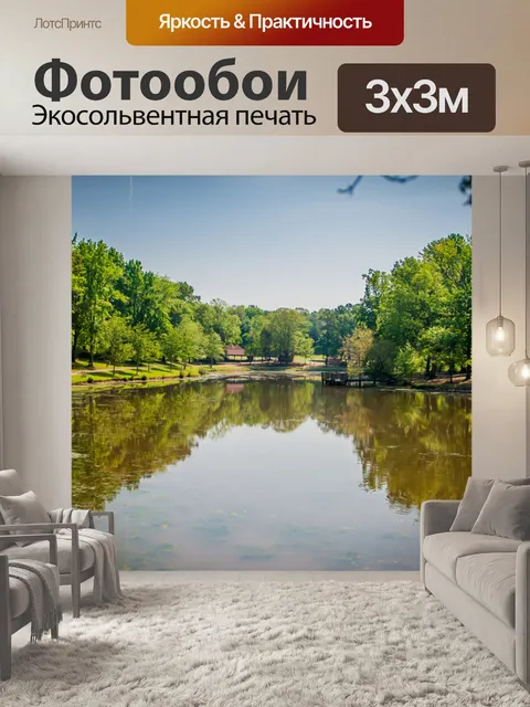 Фотообои Прекрасный день на озере