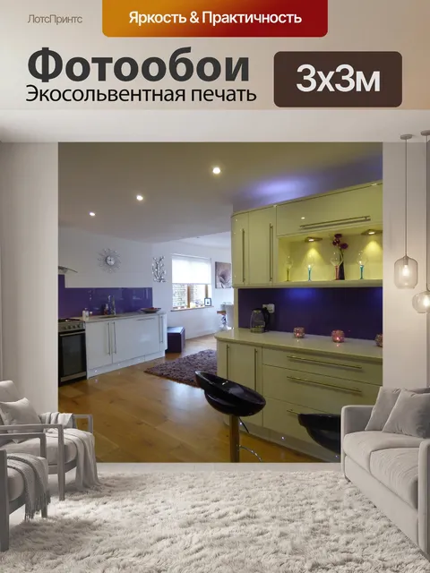 Фотообои Кухня