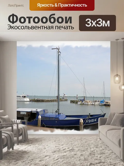 Фотообои Старый рыболовное судно