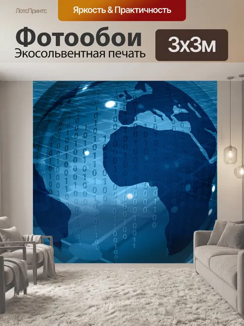 Фотообои Двоичный мир 001