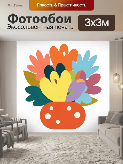 Фотообои Яркий букет в горшке