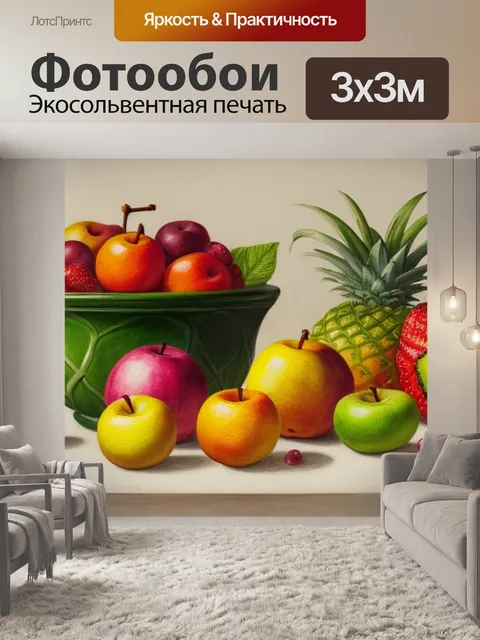 Фотообои натюрморт с фруктами рисунки легкие